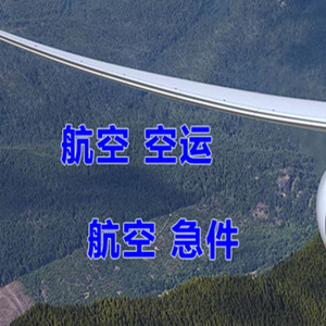 昆明航空运输快递-选东方航空和上海航空